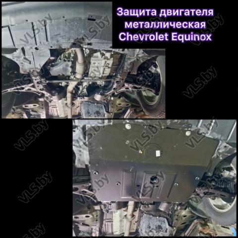 защита картера эквинокс