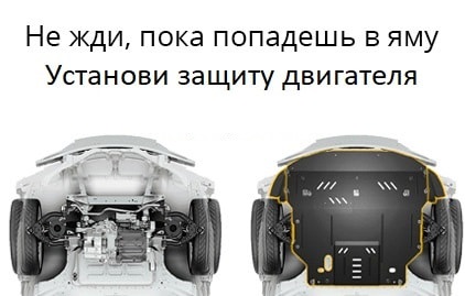 защита двигателя минск