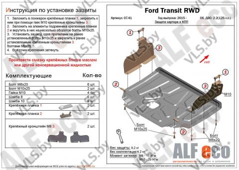защита картера форд транзит