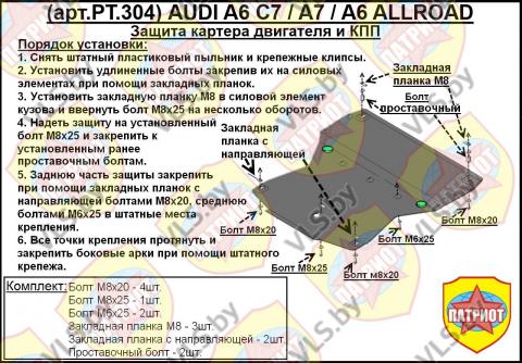 защита картера ауди 