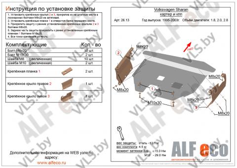 защита двигателя  шаран