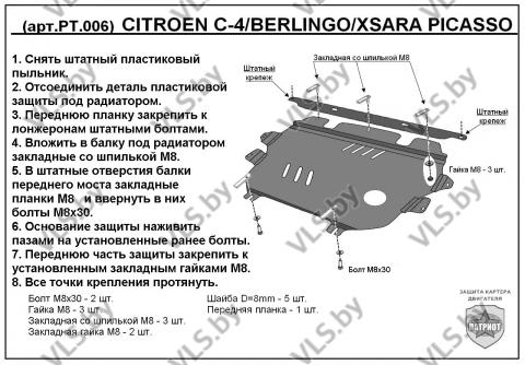 защита картера ситроен берлинго