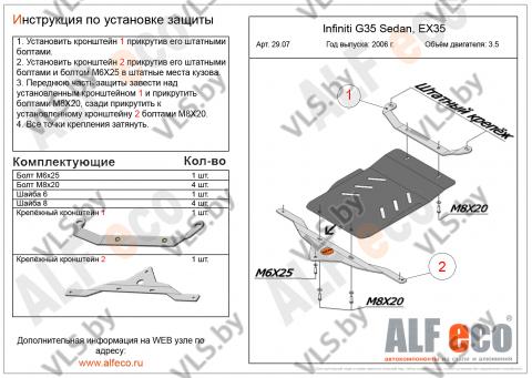 защита двигателя инфинити 