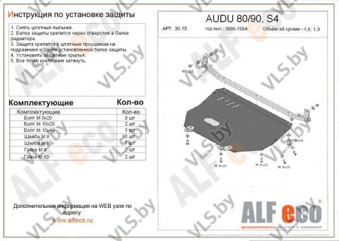 защита картера ауди 
