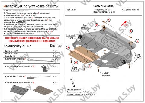 защита картера джили атлас