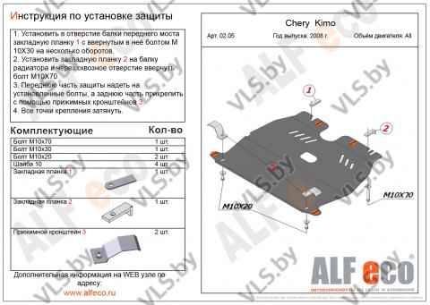защита двигателя чери 