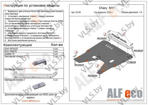 защита картера чери 