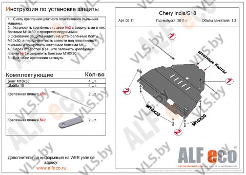 защита картера чери 