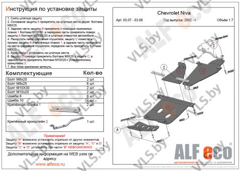 защита двигателя шевроле 