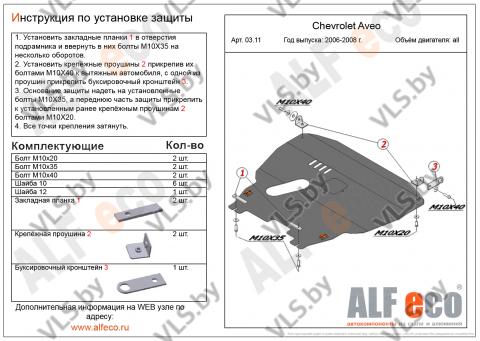 защита картера шевроле 