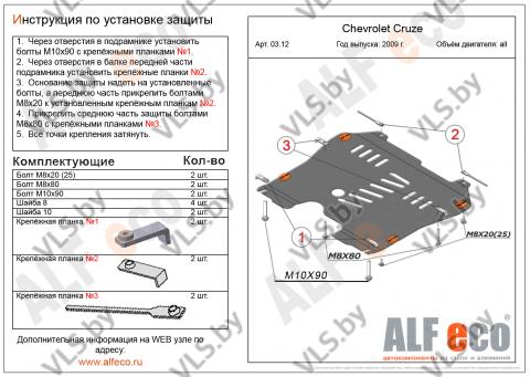 защита двигателя шевроле 