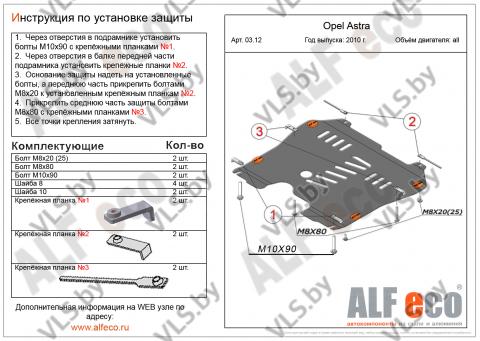 защита двигателя опель астра
