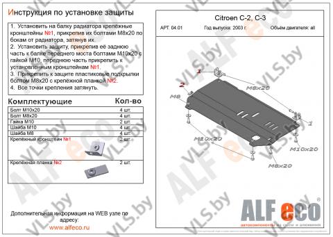 защита картера ситроен 