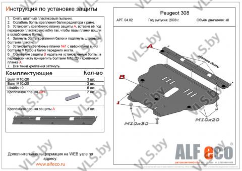 защита двигателя пежо 308