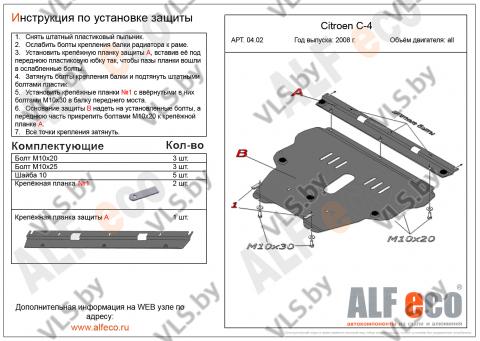 защита двигателя ситроен с4