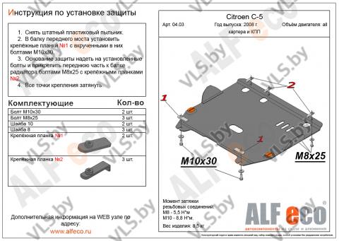 защита двигателя ситроен с5