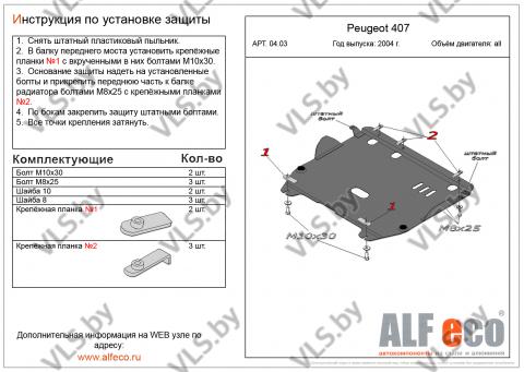 защита двигателя пежо 407