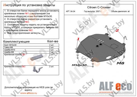 защита двигателя ситроен 