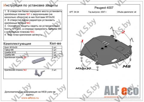 защита двигателя пежо 
