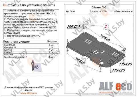 защита картера ситроен 