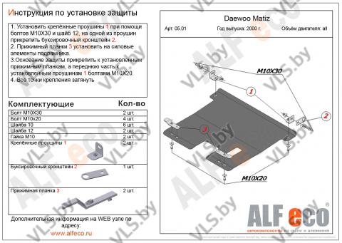 защита двигателя дэу 