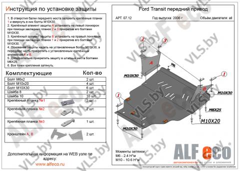 защита двигателя форд транзит
