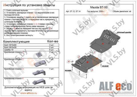 защита двигателя мазда 