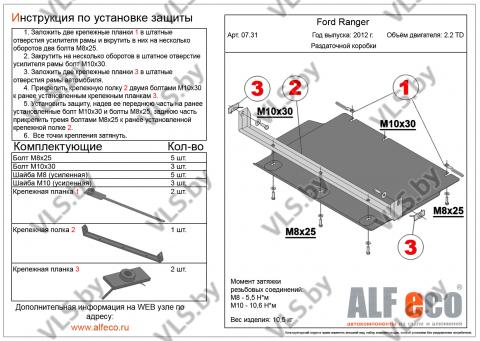 защита двигателя форд 