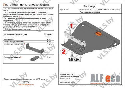 защита двигателя форд 