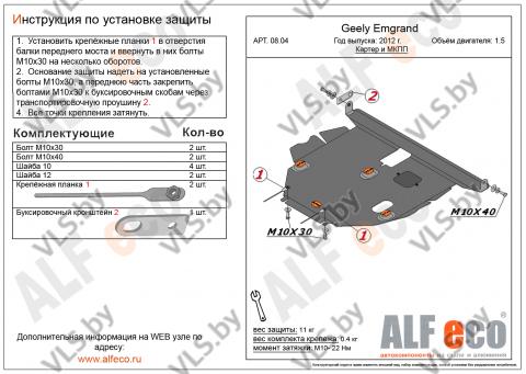 защита двигателя джили эмгранд