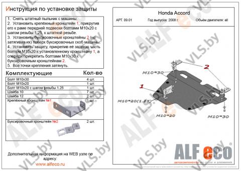 защита двигателя хонда аккорд
