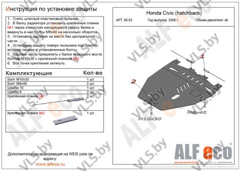 защита двигателя хонда цивик