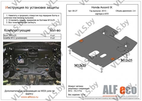 защита двигателя хонда аккорд