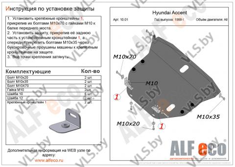 защита двигателя хендай акцент