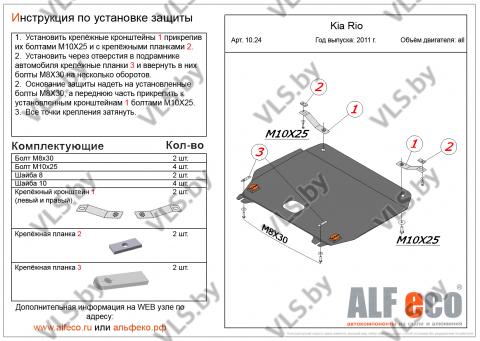 защита картера киа рио