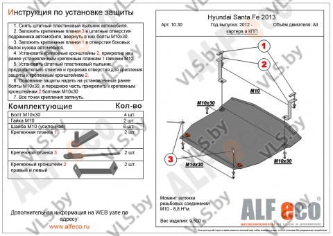 защита картера хендай санта фе