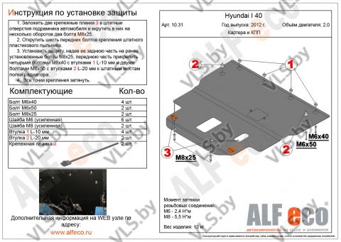 защита двигателя хендай 