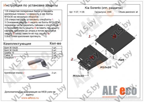 защита двигателя киа соренто
