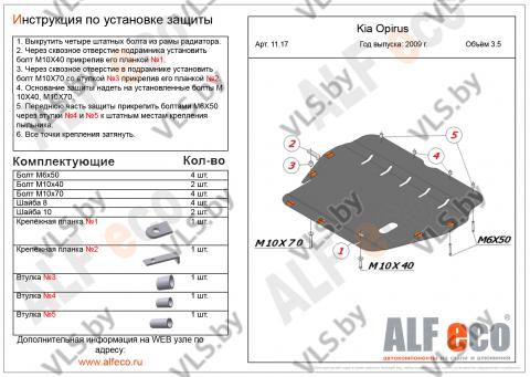 защита картера киа 