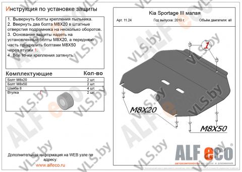 защита двигателя киа 