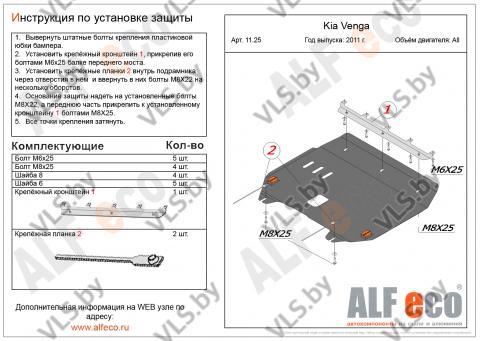 защита двигателя киа 
