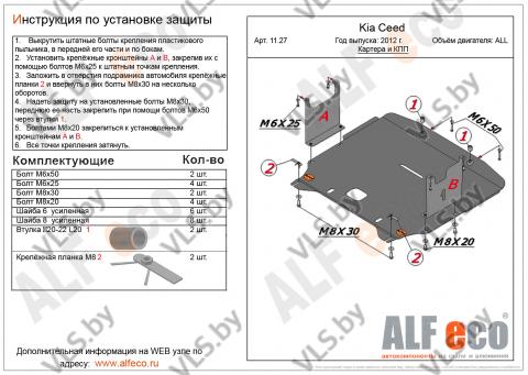 защита картера киа 