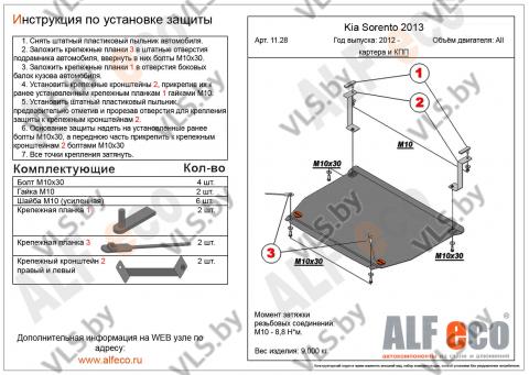 защита картера киа соренто