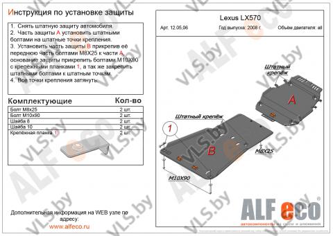 защита картера лексус 
