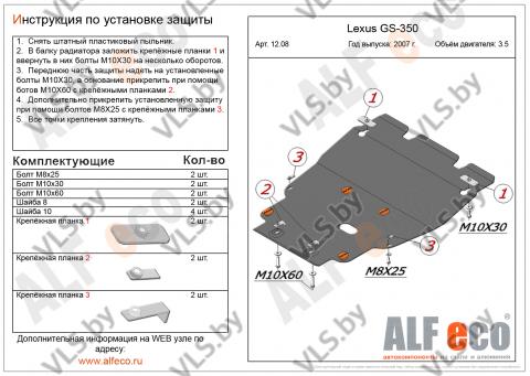 защита двигателя лексус 