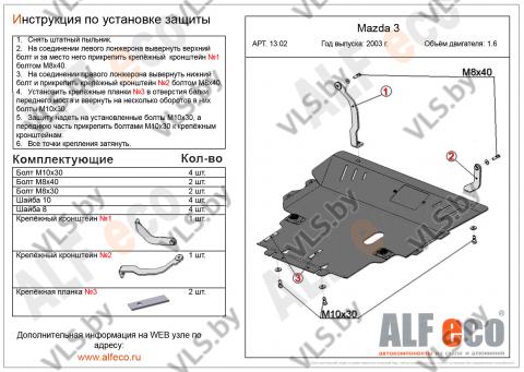 защита картера мазда 3