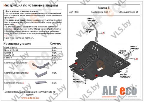 защита картера мазда 3