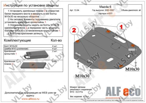 защита картера мазда 6