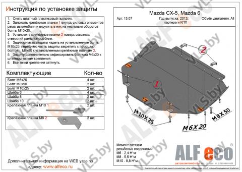 защита картера мазда 
