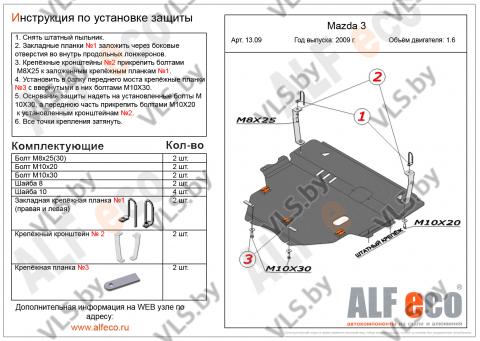 защита двигателя мазда 3